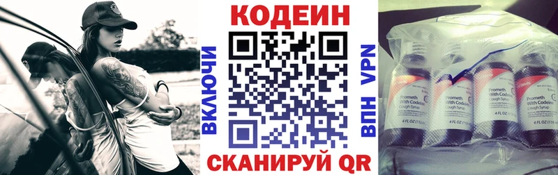 Codein напиток Lean (лин)  сколько стоит  Новоуральск 